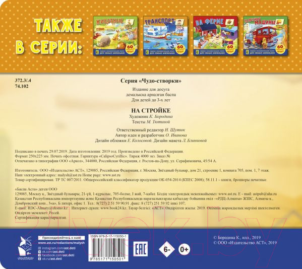 Изображение товара Развивающая книга АСТ На стройке. 60 удивительных окошек (Тютина М.)