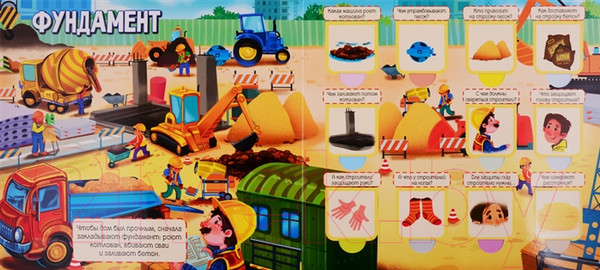 Изображение товара Развивающая книга АСТ На стройке. 60 удивительных окошек (Тютина М.)