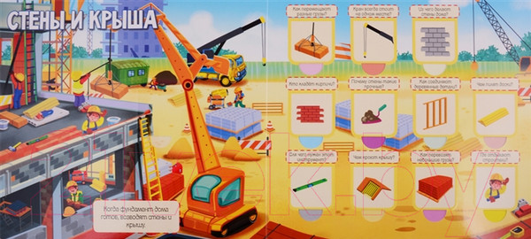 Изображение товара Развивающая книга АСТ На стройке. 60 удивительных окошек (Тютина М.)