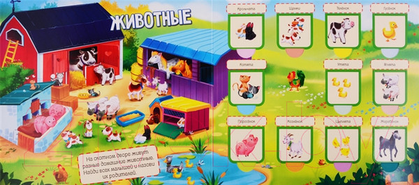 Изображение товара Развивающая книга АСТ На ферме. 60 удивительных окошек