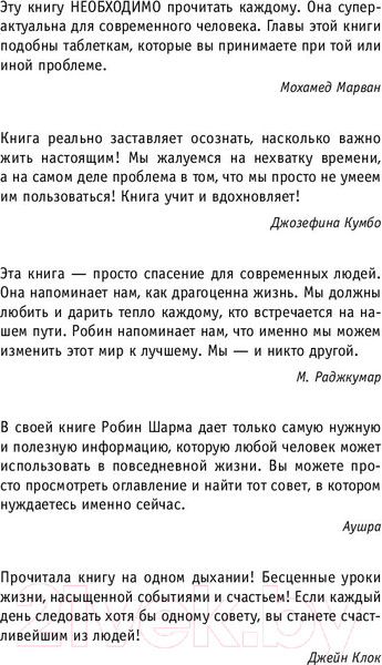 Изображение товара Книга АСТ Кто заплачет, когда ты умрешь? (Шарма Р.)