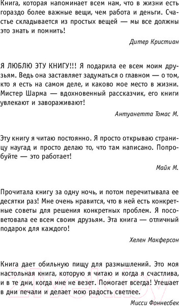 Изображение товара Книга АСТ Кто заплачет, когда ты умрешь? (Шарма Р.)