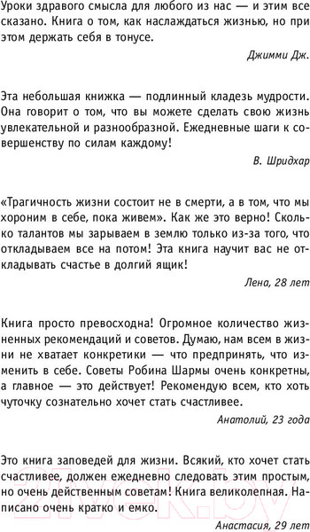 Изображение товара Книга АСТ Кто заплачет, когда ты умрешь? (Шарма Р.)