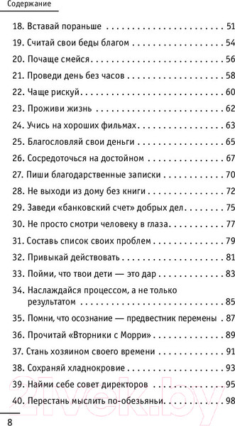 Изображение товара Книга АСТ Кто заплачет, когда ты умрешь? (Шарма Р.)