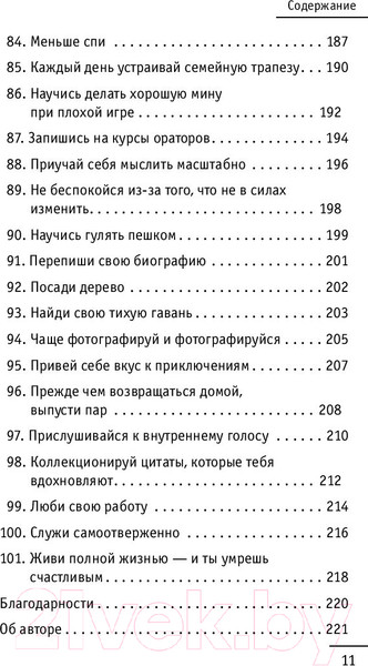 Изображение товара Книга АСТ Кто заплачет, когда ты умрешь? (Шарма Р.)