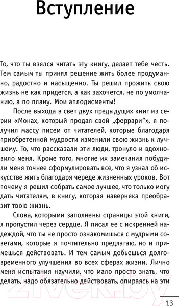 Изображение товара Книга АСТ Кто заплачет, когда ты умрешь? (Шарма Р.)