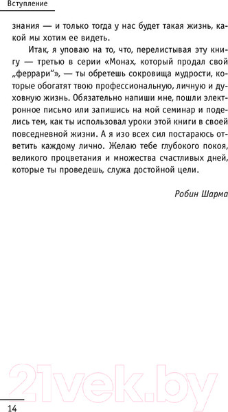 Изображение товара Книга АСТ Кто заплачет, когда ты умрешь? (Шарма Р.)