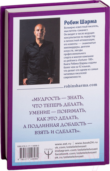 Изображение товара Книга АСТ Кто заплачет, когда ты умрешь? (Шарма Р.)