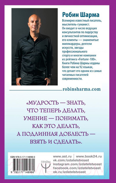 Изображение товара Книга АСТ Кто заплачет, когда ты умрешь? (Шарма Р.)