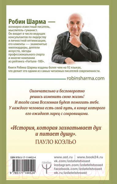 Изображение товара Книга АСТ Монах, который продал свой феррари (Шарма Р.)