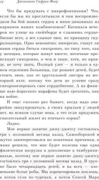 Изображение товара Книга Эксмо Жутко громко и запредельно близко (Фоер Дж.)