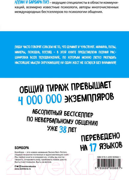 Изображение товара Книга Эксмо Новый язык телодвижений (Пиз А., Пиз Б.)