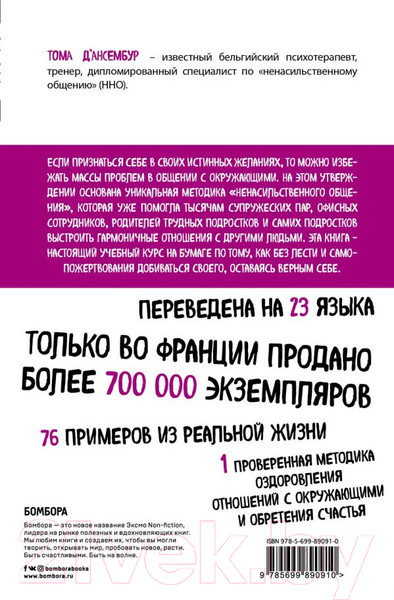 Изображение товара Книга Эксмо Хватит быть хорошим! (Д'Ансембур Т.)