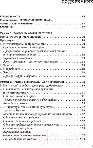 Изображение товара Книга Эксмо Хватит быть хорошим! (Д'Ансембур Т.)
