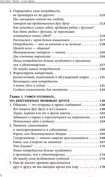 Изображение товара Книга Эксмо Хватит быть хорошим! (Д'Ансембур Т.)
