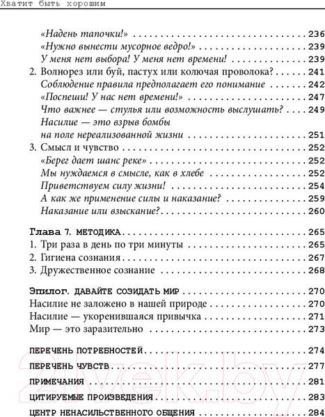 Изображение товара Книга Эксмо Хватит быть хорошим! (Д'Ансембур Т.)