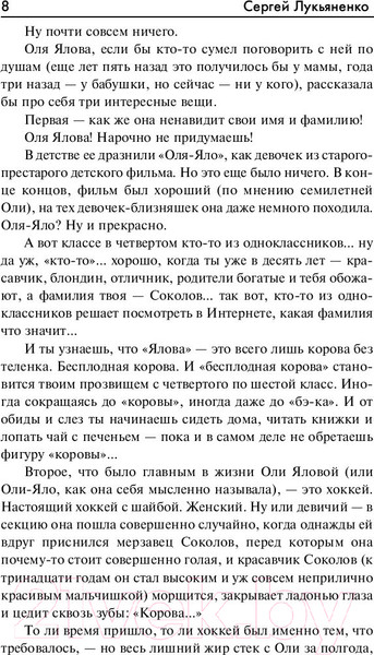 Изображение товара Книга АСТ Шестой Дозор (Лукьяненко С.)