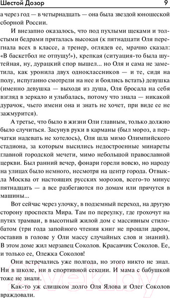 Изображение товара Книга АСТ Шестой Дозор (Лукьяненко С.)