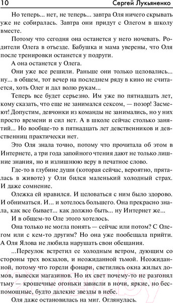 Изображение товара Книга АСТ Шестой Дозор (Лукьяненко С.)