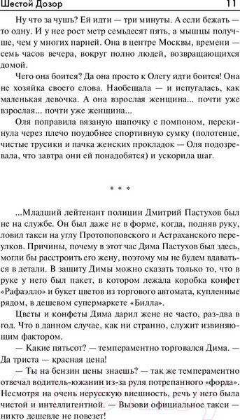 Изображение товара Книга АСТ Шестой Дозор (Лукьяненко С.)