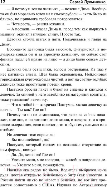 Изображение товара Книга АСТ Шестой Дозор (Лукьяненко С.)