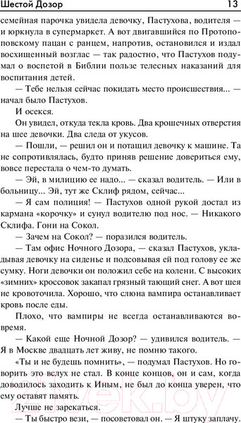 Изображение товара Книга АСТ Шестой Дозор (Лукьяненко С.)