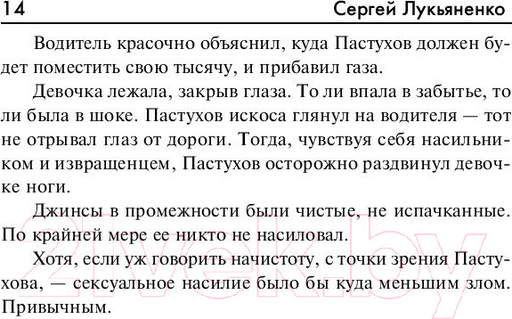 Изображение товара Книга АСТ Шестой Дозор (Лукьяненко С.)