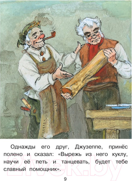 Изображение товара Книга АСТ Приключения Буратино, или Золотой ключик / 9785171212049 (Толстой А.)