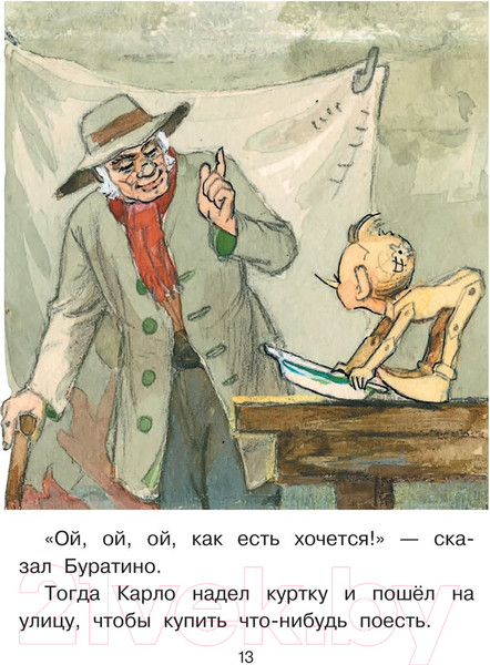 Изображение товара Книга АСТ Приключения Буратино, или Золотой ключик / 9785171212049 (Толстой А.)