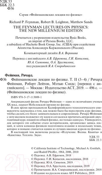 Изображение товара Книга АСТ Фейнмановские лекции по физике. Том 2 (Фейнман Р., Лейтон Р., Сэндс М.)