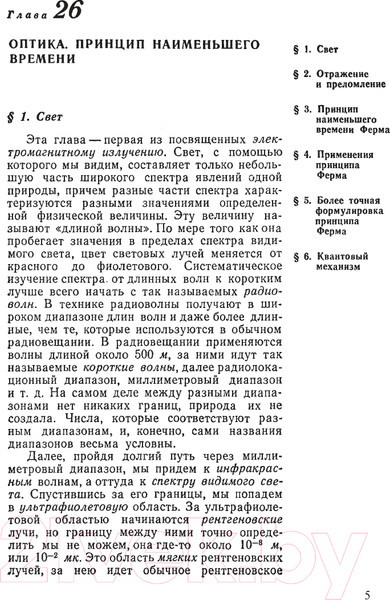 Изображение товара Книга АСТ Фейнмановские лекции по физике. Том 2 (Фейнман Р., Лейтон Р., Сэндс М.)