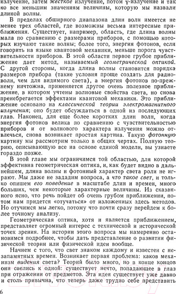 Изображение товара Книга АСТ Фейнмановские лекции по физике. Том 2 (Фейнман Р., Лейтон Р., Сэндс М.)