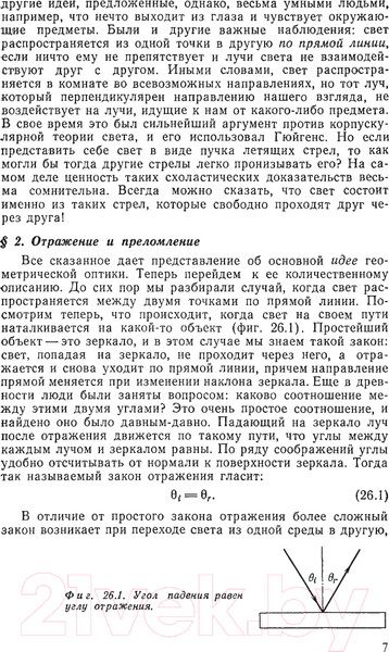 Изображение товара Книга АСТ Фейнмановские лекции по физике. Том 2 (Фейнман Р., Лейтон Р., Сэндс М.)
