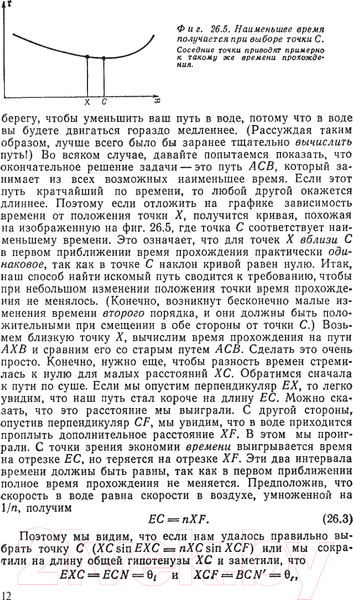 Изображение товара Книга АСТ Фейнмановские лекции по физике. Том 2 (Фейнман Р., Лейтон Р., Сэндс М.)