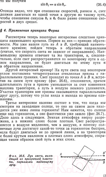 Изображение товара Книга АСТ Фейнмановские лекции по физике. Том 2 (Фейнман Р., Лейтон Р., Сэндс М.)