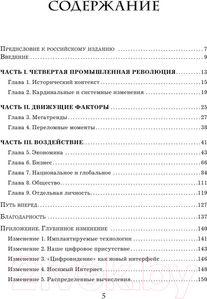 Изображение товара Книга Эксмо Четвертая промышленная революция (Шваб К.)