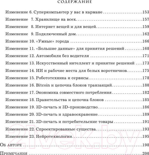 Изображение товара Книга Эксмо Четвертая промышленная революция (Шваб К.)