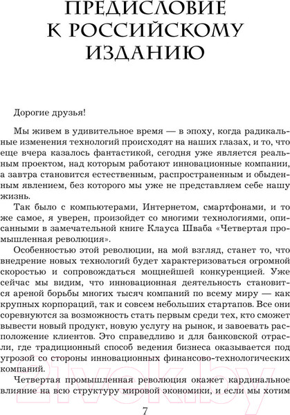 Изображение товара Книга Эксмо Четвертая промышленная революция (Шваб К.)