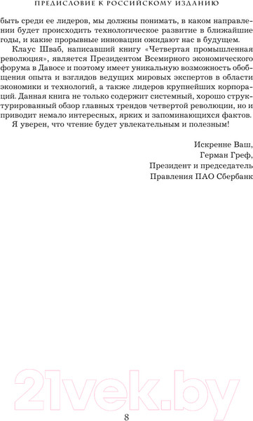 Изображение товара Книга Эксмо Четвертая промышленная революция (Шваб К.)