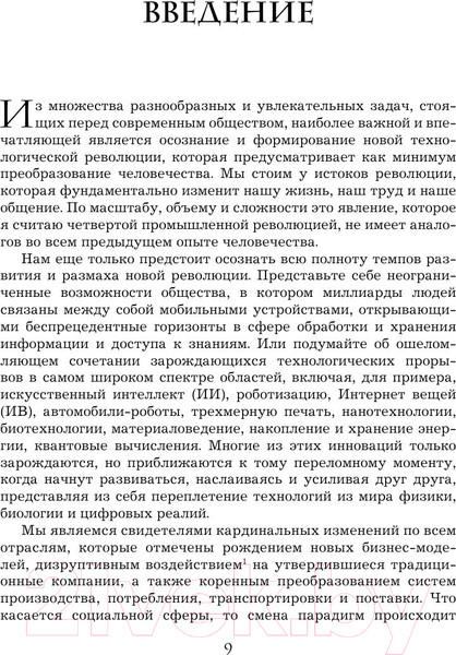 Изображение товара Книга Эксмо Четвертая промышленная революция (Шваб К.)