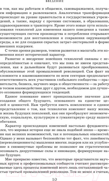 Изображение товара Книга Эксмо Четвертая промышленная революция (Шваб К.)