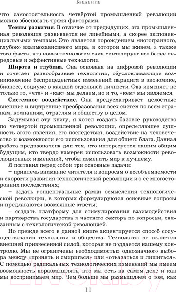 Изображение товара Книга Эксмо Четвертая промышленная революция (Шваб К.)
