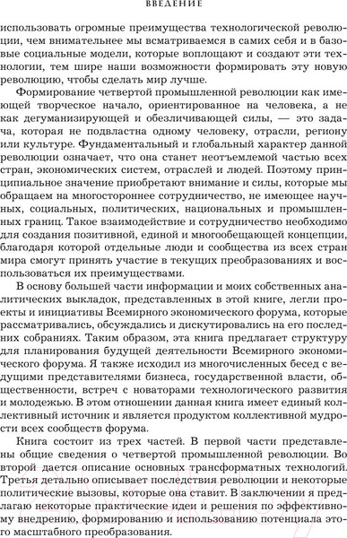 Изображение товара Книга Эксмо Четвертая промышленная революция (Шваб К.)
