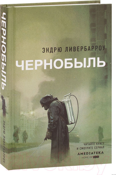 Изображение товара Художественная книга АСТ Чернобыль 01:23:40 (Ливербарроу Э.)