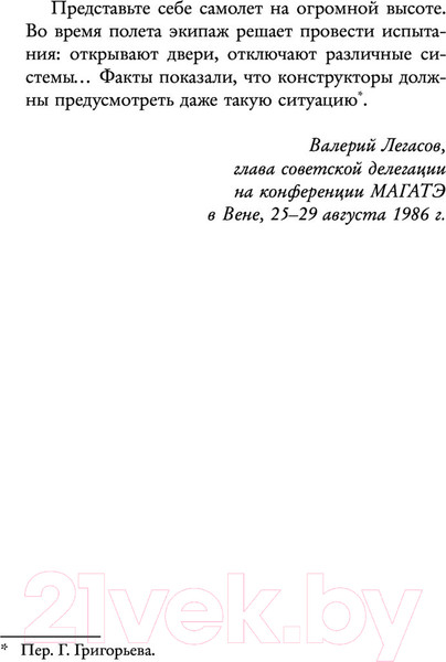 Изображение товара Художественная книга АСТ Чернобыль 01:23:40 (Ливербарроу Э.)