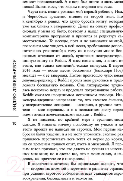 Изображение товара Художественная книга АСТ Чернобыль 01:23:40 (Ливербарроу Э.)
