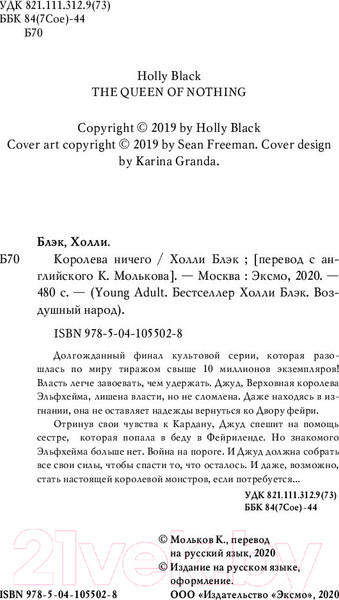 Изображение товара Книга Эксмо Королева ничего (Блэк Х.)