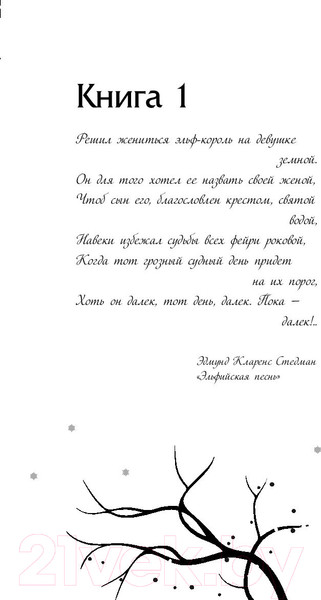 Изображение товара Книга Эксмо Королева ничего (Блэк Х.)