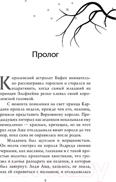 Изображение товара Книга Эксмо Королева ничего (Блэк Х.)