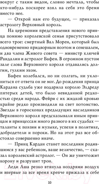 Изображение товара Книга Эксмо Королева ничего (Блэк Х.)